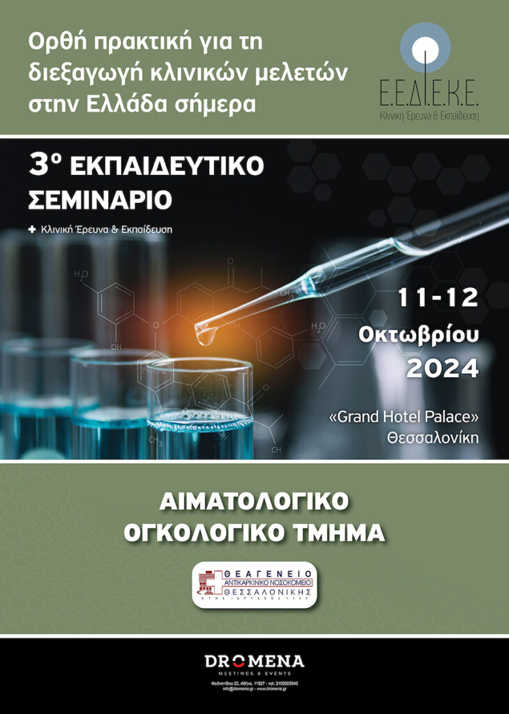 Afisa 3o Ekpaideutiko Seminario Thessaloniki Theageneio 10-2024 Alternative Olive 2 web7
